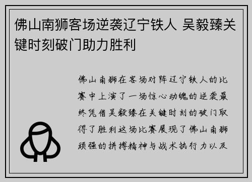 佛山南狮客场逆袭辽宁铁人 吴毅臻关键时刻破门助力胜利