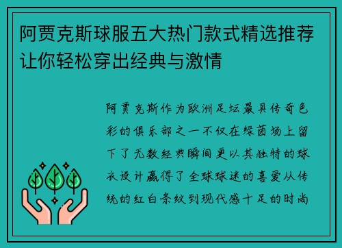 阿贾克斯球服五大热门款式精选推荐让你轻松穿出经典与激情