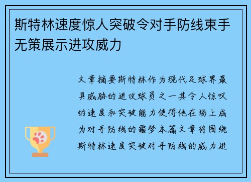 斯特林速度惊人突破令对手防线束手无策展示进攻威力