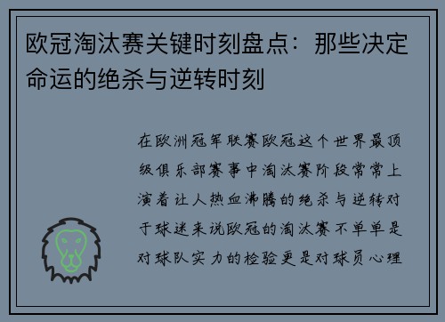 欧冠淘汰赛关键时刻盘点：那些决定命运的绝杀与逆转时刻
