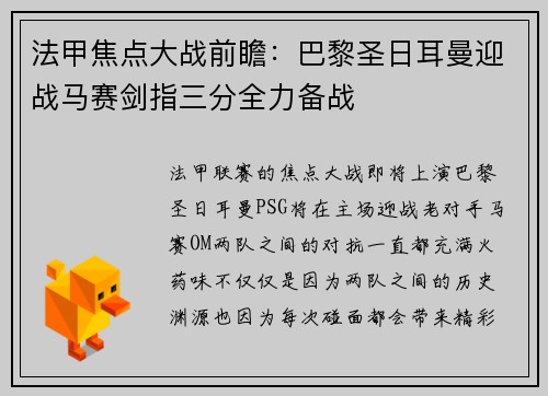 法甲焦点大战前瞻：巴黎圣日耳曼迎战马赛剑指三分全力备战