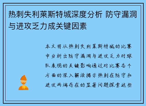 热刺失利莱斯特城深度分析 防守漏洞与进攻乏力成关键因素