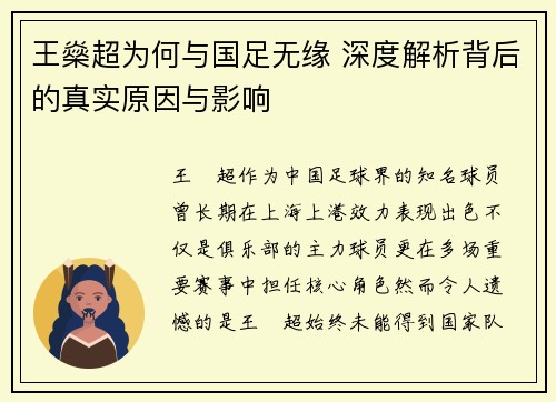 王燊超为何与国足无缘 深度解析背后的真实原因与影响